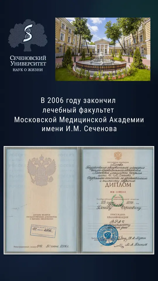 Диплом лечебного факультета ММА им. И.М. Сеченова, 2006