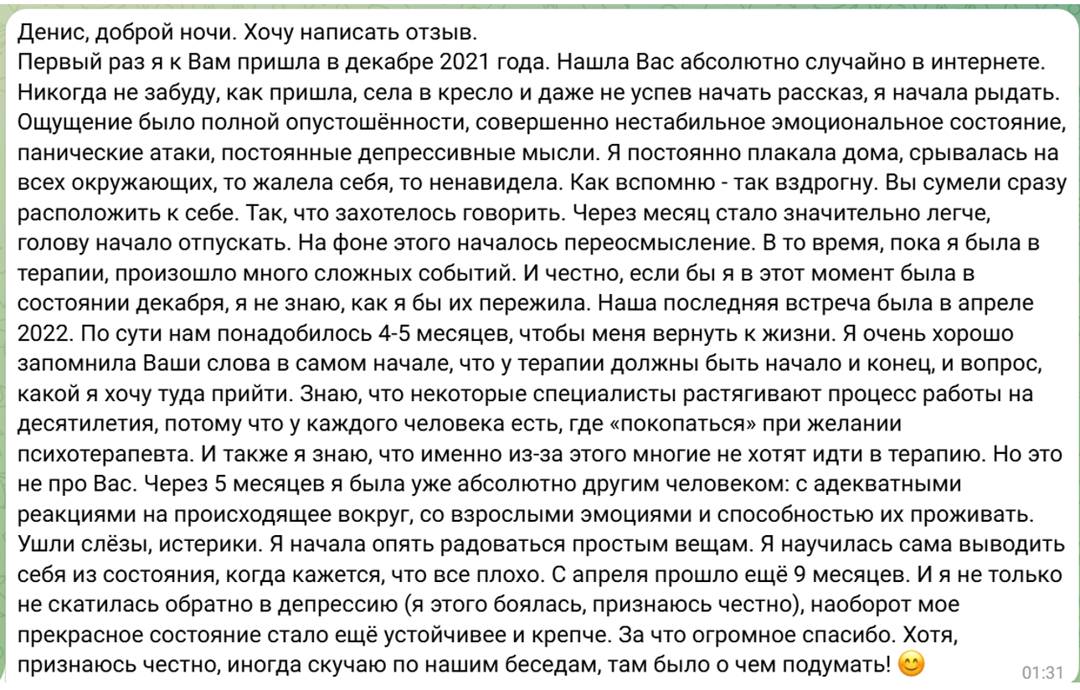 Отзыв пациента 1