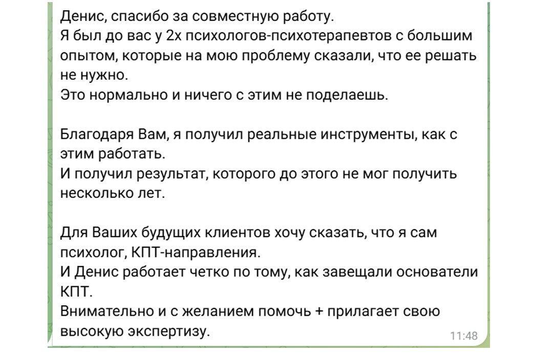 Отзыв пациента 2