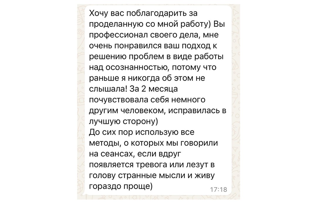 Отзыв пациента 3