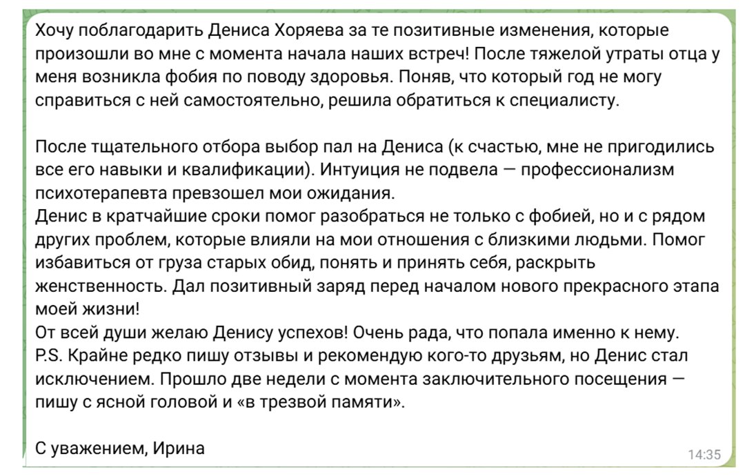 Отзыв пациента 5